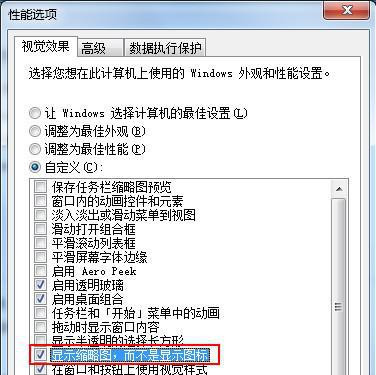 Win7旗艦版系統(tǒng)下圖片無(wú)法預(yù)覽只顯示圖標(biāo)怎么辦?