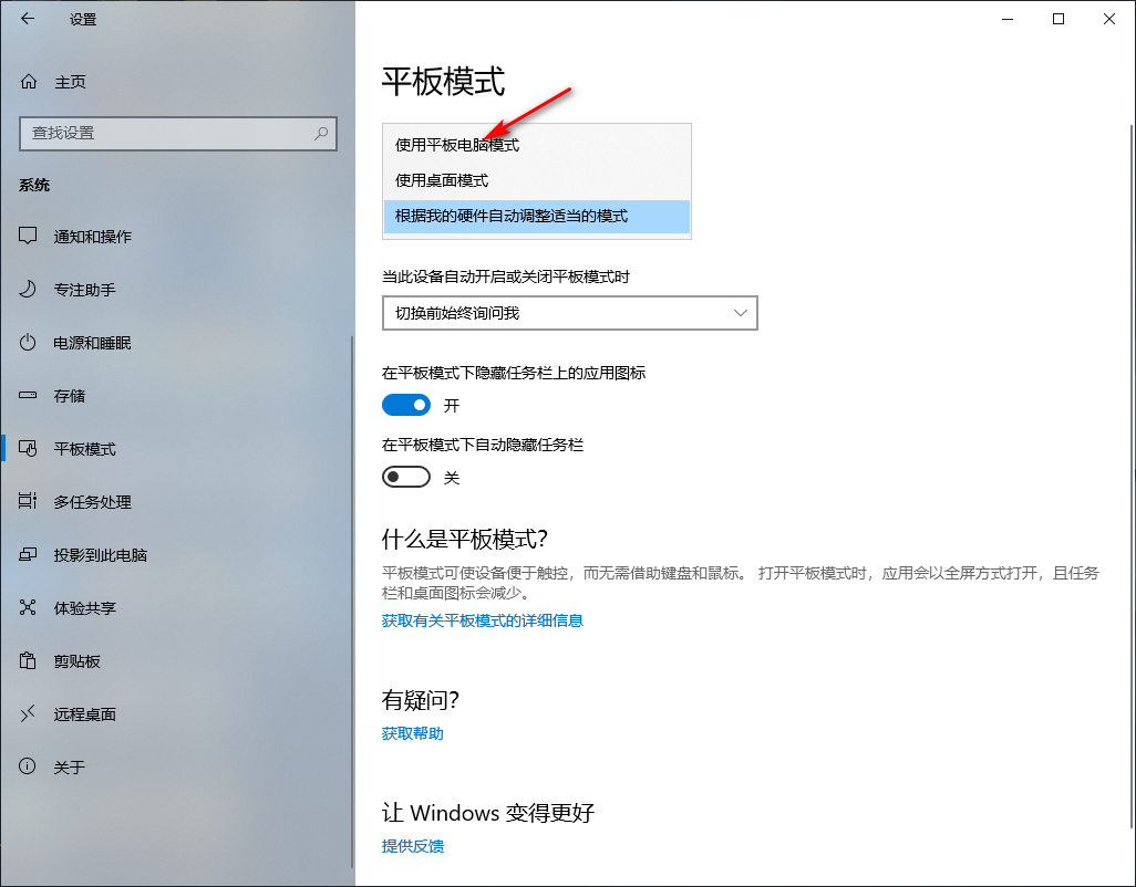 Win10專業版如何切換平板模式？