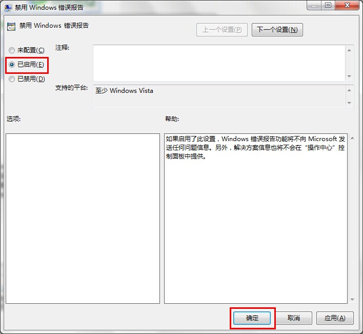 Win7旗艦版如何關(guān)閉禁用Windows錯誤報告安全提示窗口？