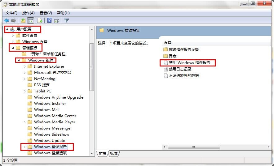 Win7旗艦版如何關(guān)閉禁用Windows錯誤報告安全提示窗口？
