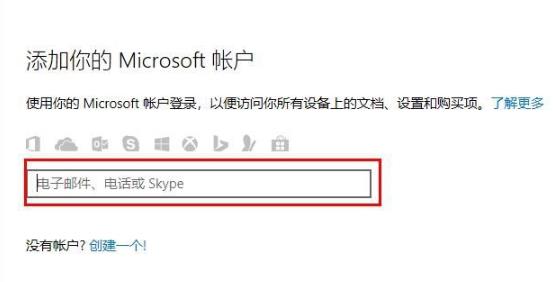 Win10電腦怎么登陸自己的microsoft賬號(hào)?