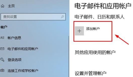 Win10電腦怎么登陸自己的microsoft賬號(hào)?