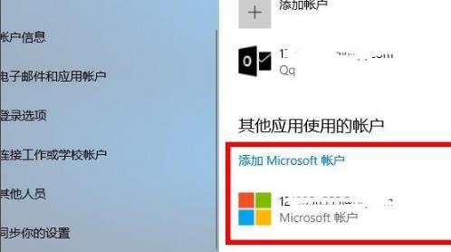 Win10電腦怎么登陸自己的microsoft賬號(hào)?