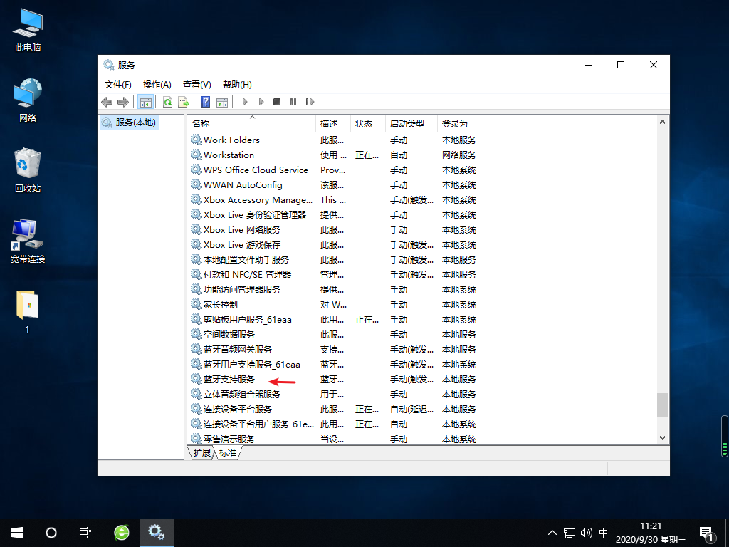 Win10專業版藍開啟牙選項沒了怎么回事？