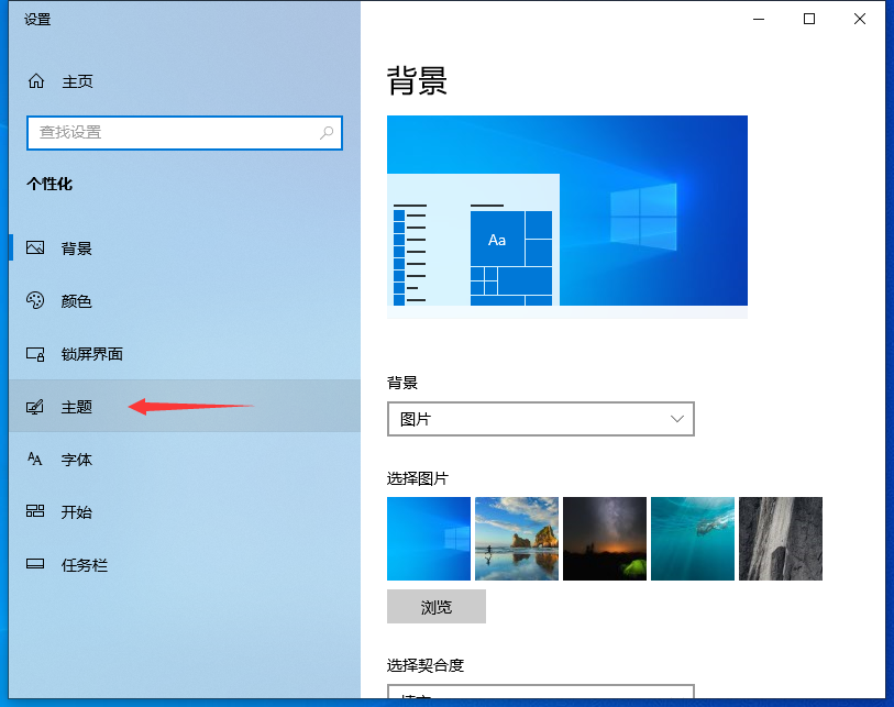 Win10專業版自己喜歡的主題怎么設置？