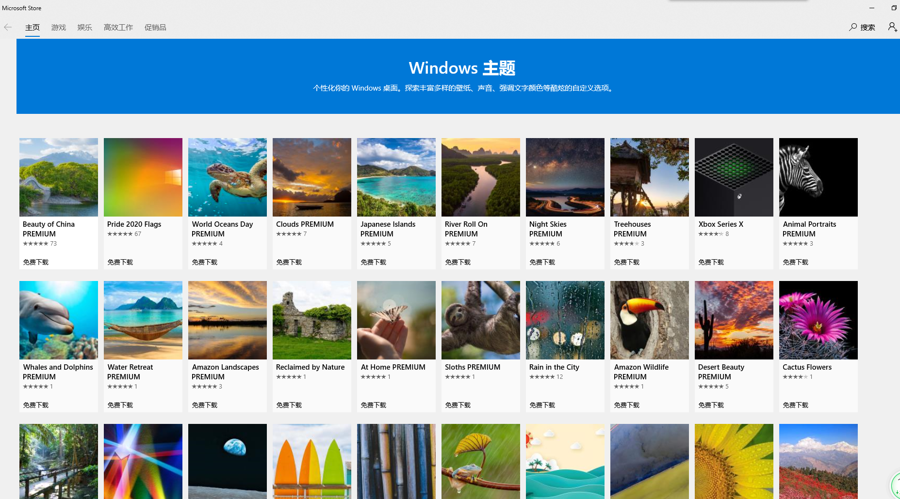 Win10專業版自己喜歡的主題怎么設置？