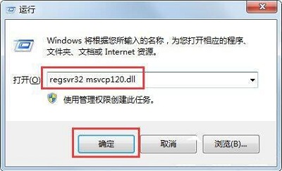 Win7旗艦版缺少msvcp120 dll文件怎么修復?