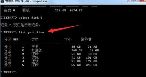 重裝Win7旗艦版后怎么刪除系統隱藏分區