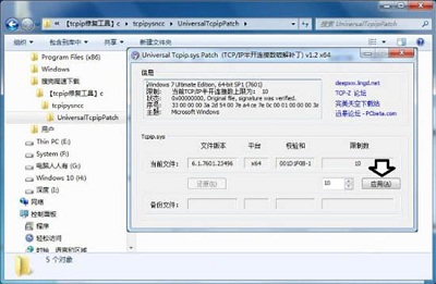 Win7旗艦版藍(lán)屏tcpip.sys要怎么修復(fù)?