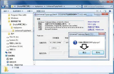 Win7旗艦版藍(lán)屏tcpip.sys要怎么修復(fù)?