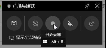 Win10專業版系統電腦錄屏如何操作?