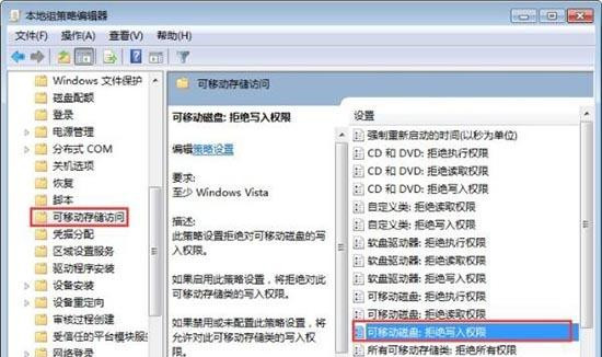 Win7旗艦版系統怎么禁止U盤復制電腦文件夾?