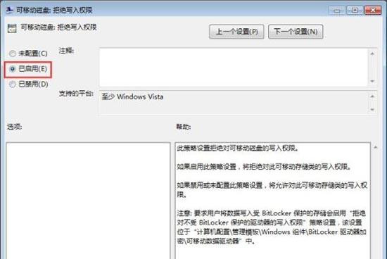 Win7旗艦版系統怎么禁止U盤復制電腦文件夾?