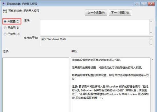 Win7旗艦版系統怎么禁止U盤復制電腦文件夾?