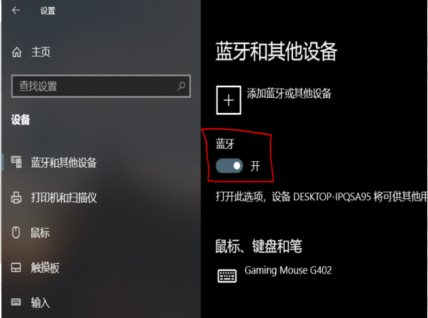 Win10專業(yè)版如何打開藍牙?