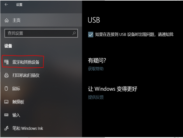 Win10專業(yè)版如何打開藍牙?