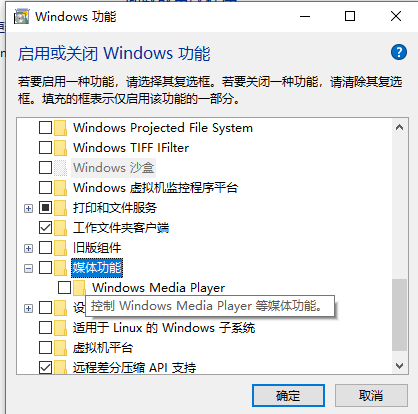 Win10專業版windows media player如何卸載?