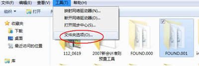 Win7旗艦版found.000文件丟失怎么恢復？
