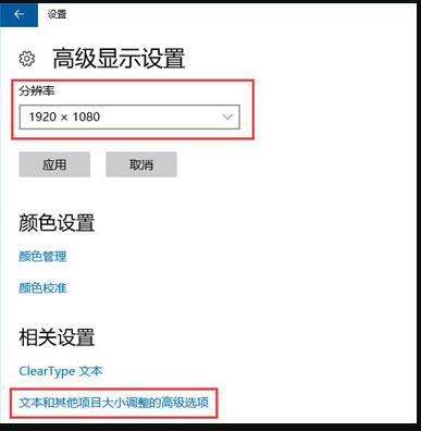 Win10屏幕模糊怎么調(diào)？Win10屏幕模糊調(diào)節(jié)方法分享
