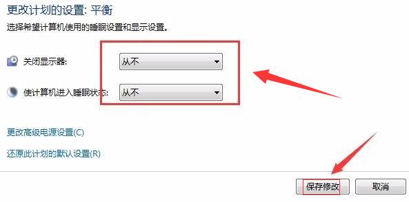 Win7屏幕常亮如何設置？Win7屏幕常亮設置方法介紹