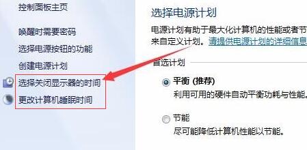Win7屏幕常亮如何設置？Win7屏幕常亮設置方法介紹