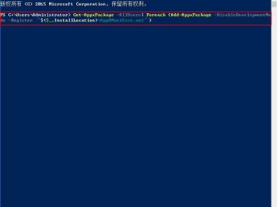 Win10專業版內置應用全部失效要怎么修復解決?