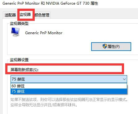 Win10屏幕刷新率如何調(diào)節(jié)？Win10屏幕刷新率調(diào)節(jié)方法介紹