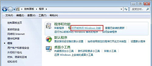 Win7旗艦版系統怎樣添加或刪除windows組件？