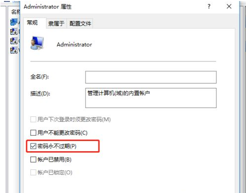 Win10提示密碼過期,拒絕訪問該怎么辦?