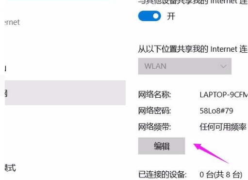 Win10專業版如何設置熱點連接?
