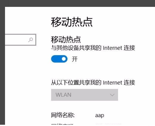 Win10專業版如何設置熱點連接?