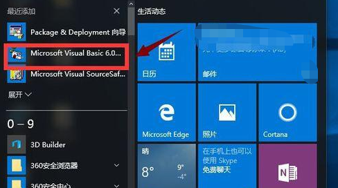 Win10專業版系統怎么安裝VB?