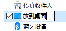 Win10無法發送桌面快捷方式怎么解決？