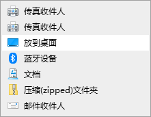 Win10無法發送桌面快捷方式怎么解決？