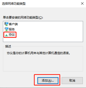 Win10如何添加可靠多播網(wǎng)絡(luò)協(xié)議？