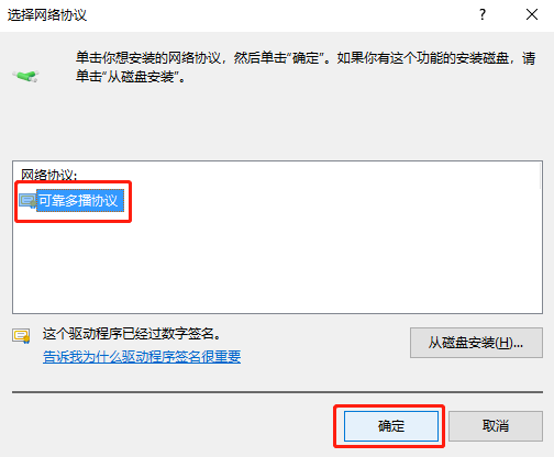 Win10如何添加可靠多播網(wǎng)絡(luò)協(xié)議？