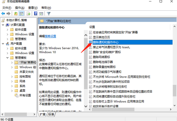 Win10右邊的通知怎么關掉？Win10刪除通知和操作中心方法