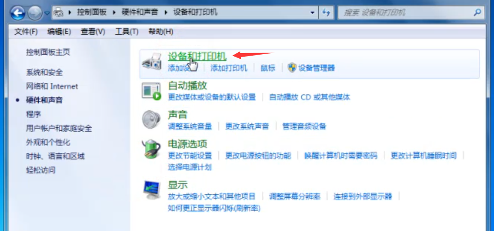 Win7旗艦版打印機無法連接怎么辦？