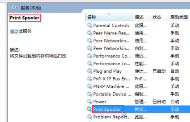 Win7旗艦版打印機無法連接怎么辦？