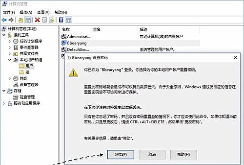 怎么取消Win10專業版系統開機密碼？