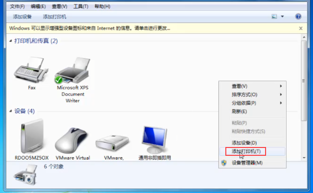 Win7旗艦版打印機無法連接怎么辦？