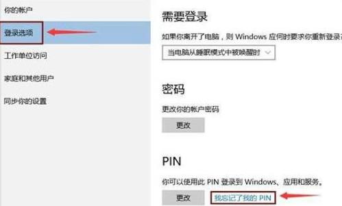 Win10電腦pin碼忘記了怎么辦？教你一招快速重置pin碼