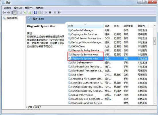 Win7旗艦版診斷策略服務未運行怎么解決?