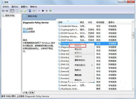 Win7旗艦版診斷策略服務未運行怎么解決?