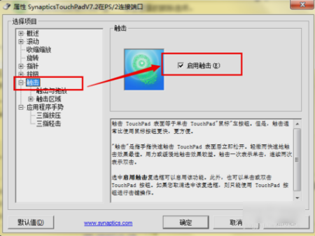 筆記本的觸摸板沒反應(yīng)怎么辦？Win10觸摸板失靈解決方法