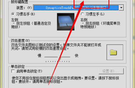 筆記本的觸摸板沒反應(yīng)怎么辦？Win10觸摸板失靈解決方法