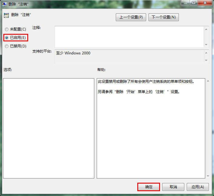 Win7電腦如何刪除注銷功能？Win7電腦刪除注銷功能的方法