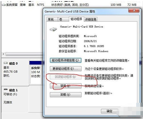 Win7電腦提示驅動器中沒有軟盤如何解決？