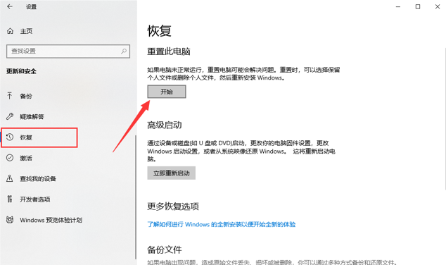 Win10電腦怎么使用自帶的一鍵重裝功能？