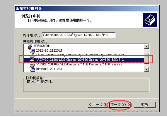 Win7旗艦版如何添加網絡打印機?